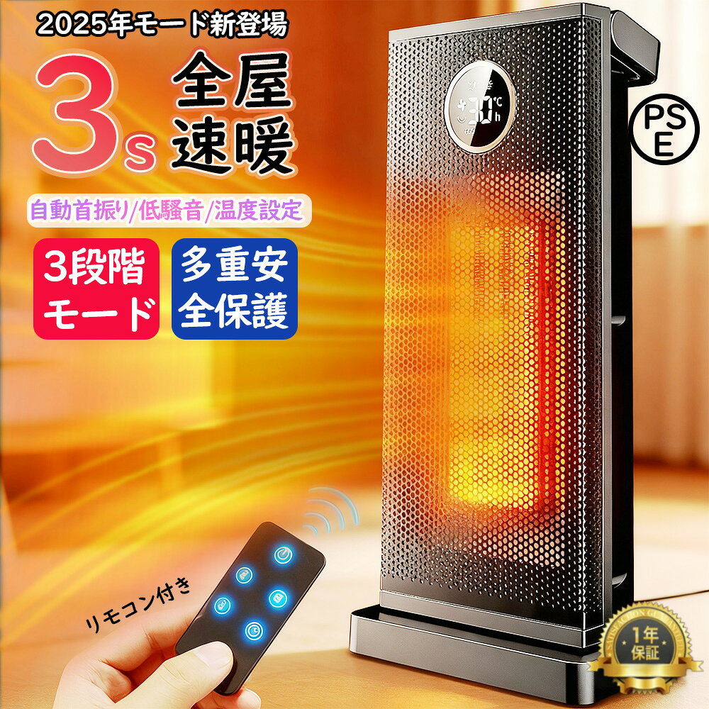 【スーパーSALE限定50%割引】セラミックヒーター 電気ヒーター 自動首振り 軽量1200W 速暖 大風量 ファンヒーター 瞬間速暖 温度調整 自動オフ 電気ストーブ ECO省エネ 3段階切替 過熱保護 転倒オフ ファンヒーター リモコン付 足元 暖房器具 寝室 脱衣所