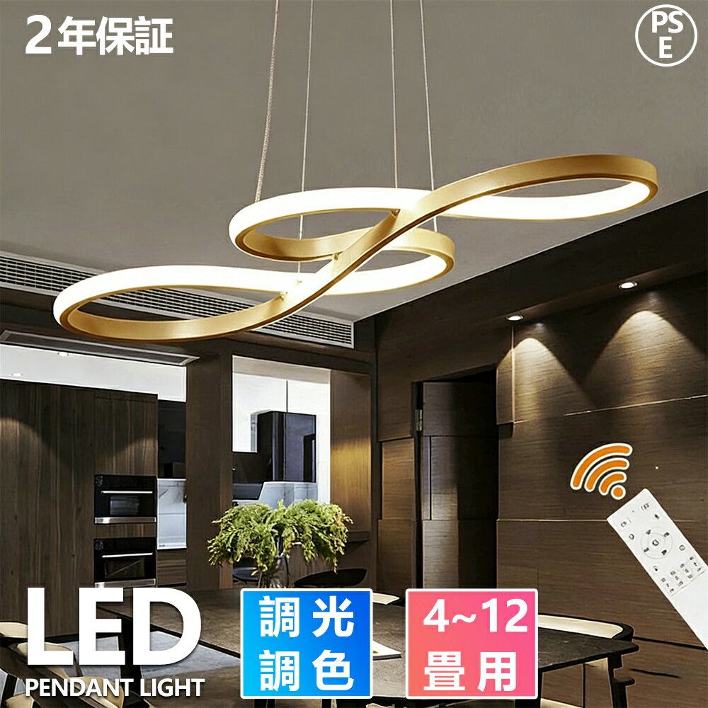 ペンダントライト おしゃれ LED 照明器具 天井照明 北欧 リモコン付き 吊下げ灯 スマホ インテリア照明..