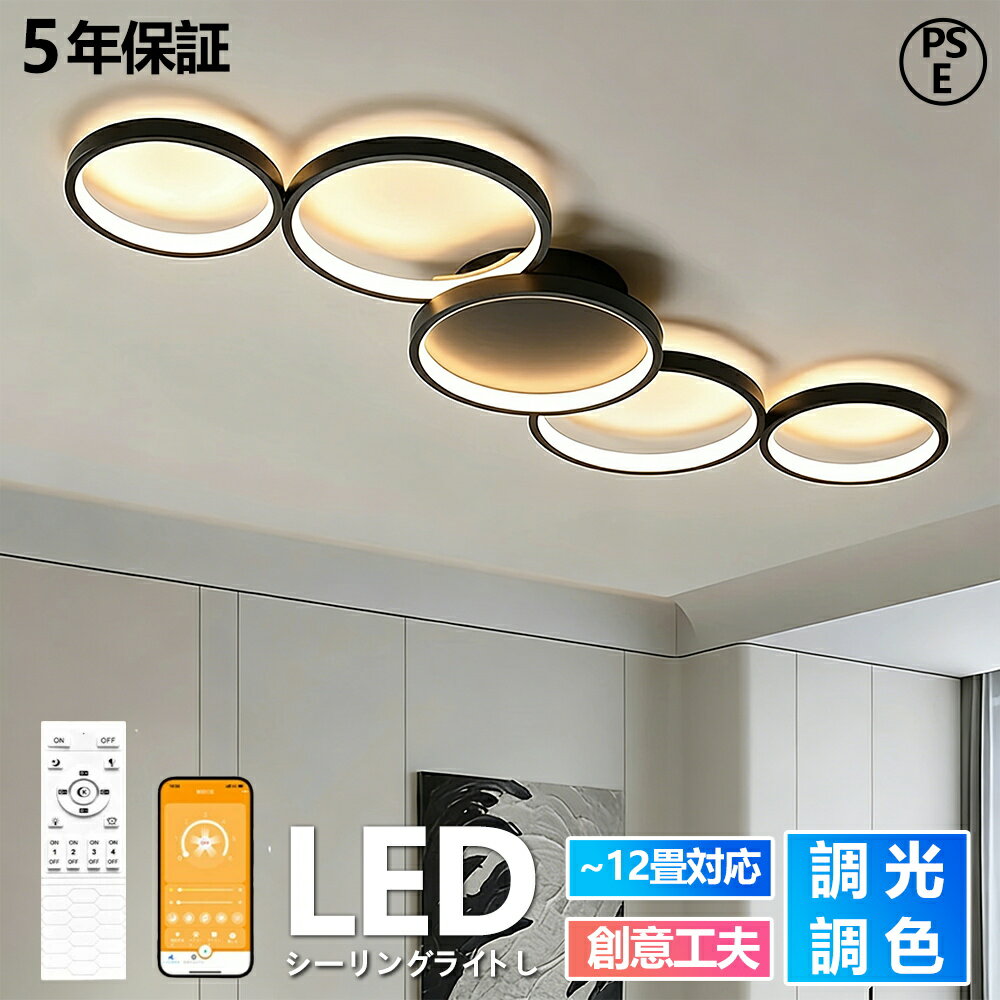 Rakuten - 【2026年新登場】シーリングライト 北欧 おしゃれ LED 調光調色 リモコン操作 スマホ 省エネ 間接照明 寝室 リビング 照明 インテリア アッパーライト 和室 洋室 天井照明 6畳 8畳 10畳 12畳 14畳 工事不要 明るい 照明器具 モダン