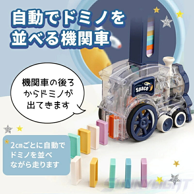 【2026年新登場】ドミノトレイン ドミノ車 ドミノ おもちゃ ドミノ倒し ドミノおも...