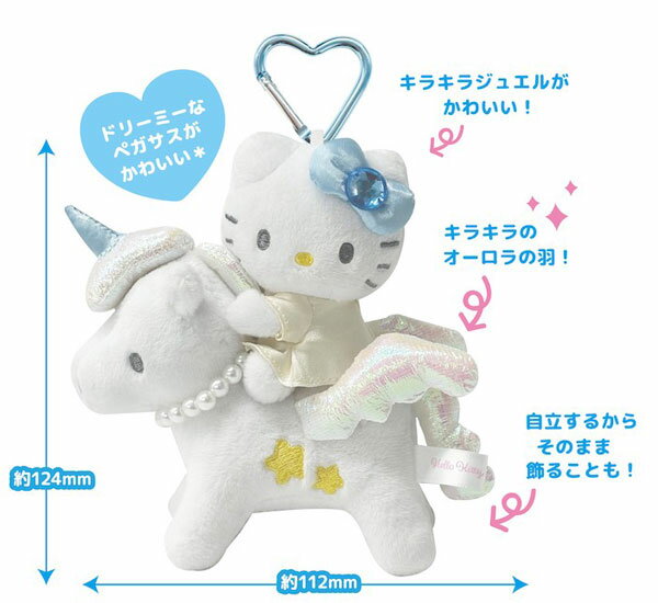 Rakuten - SANRIO　サンリオ　ティーシーピー ハローキティ プレミアムマスコットキーホルダー ペガサス KT45-01
