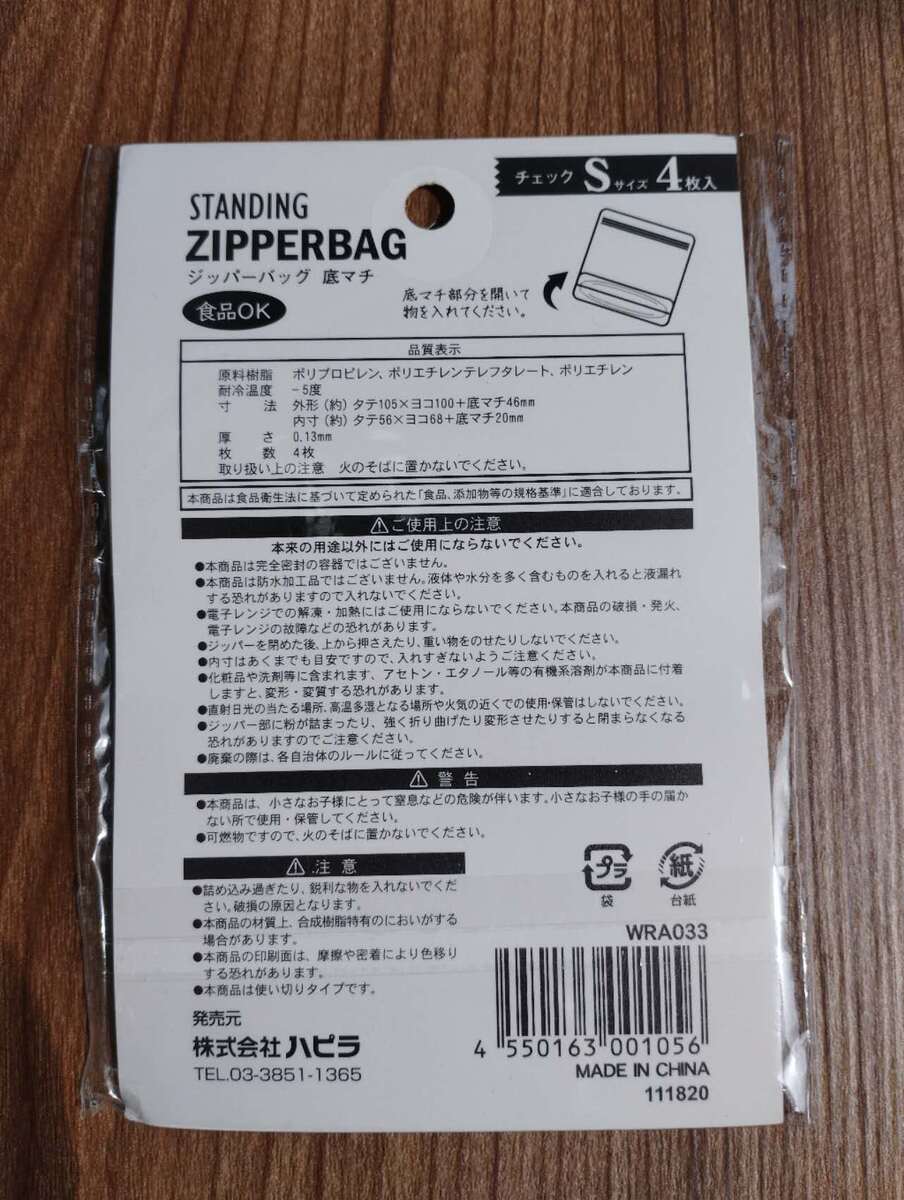 ジッパーバッグ　底マチ　Sサイズ　4枚入外形約　タテ105×ヨコ100+底マチ46mm内寸約　タテ56×ヨコ68+底マチ20mm厚さ　0.13mm