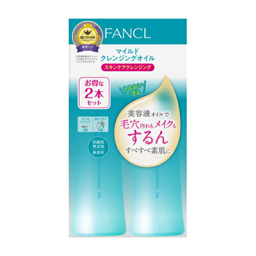 FANCL ファンケルマイルドクレンジング オイル 120ml×2本メイク落とし マイクレ クレンジングオイル クレンジング 毛穴 角栓