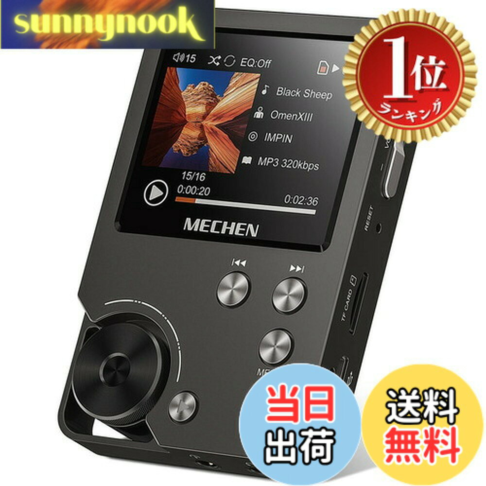 【送料無料】【楽天ランキング1位獲得】MECHEN HIFI MP3プレーヤー ハイレゾ音楽プレーヤー HiFi ロスレスオーディオプレーヤー 合金製 64GBマイクロSDカード付き 256GBまで拡張可能 操作簡単