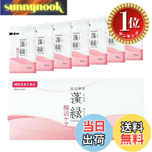 【楽天ランキング1位獲得】【送料無料】越後酵素蓬緑 腸活ケア 25mlx7包 腸内環境を整える パウチタイプ イヌリン エラグ酸 お試し 持ち運び
