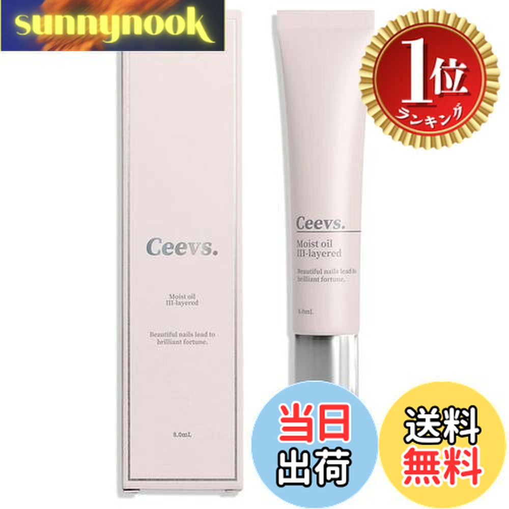 【送料無料】【楽天ランキング1位獲得】Ceevs. シーブス ネイルオイル ペンタイプ 人気 ハイポニキウム 育成 キューティクルオイル 甘皮 美容液 爪 保湿 サイズ：ペンタイプ