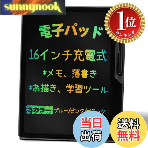【送料無料】【楽天ランキング1位獲得】POPERPUN 16インチLCD電子メモパッド 充電式 絵描きボード ペン..