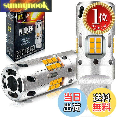 WENLE T20 ピンチ部違い LED ウインカー アンバー/オレンジ シングル キャンセラー内臓 冷却ファン付き 高輝度な1919CSPチップ 無極性 アルミヒートシ