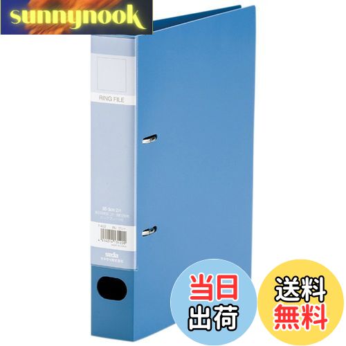 【送料無料】セキセイ ロックリングファイル B5-S ブルー F-432