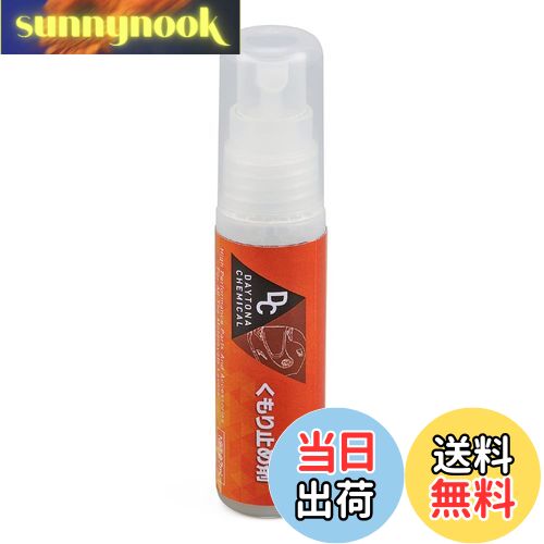 【送料無料】デイトナ(Daytona) バイク用 ヘルメット シールド 曇り止め 27ml 62314