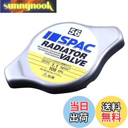 【送料無料】PIAA ラジエターバルブ 108kPa レギュラータイプ シルバー SV56