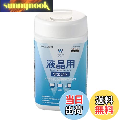 【送料無料】エレコム ウェットティッシュ 液晶用 クリーナー 150枚入り 液晶画面にやさしいノンアルコ..