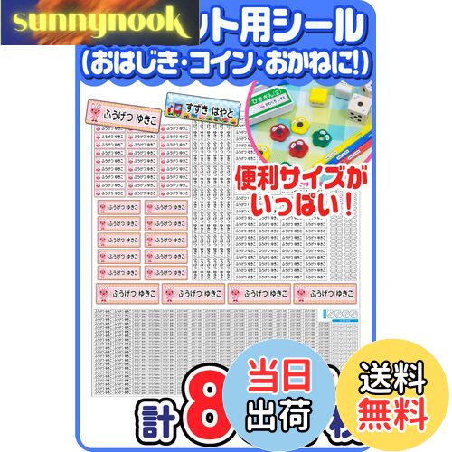 【送料無料】ホビナビ 【お名前シール申込案内書】 名前シール 算数セッ...(3)