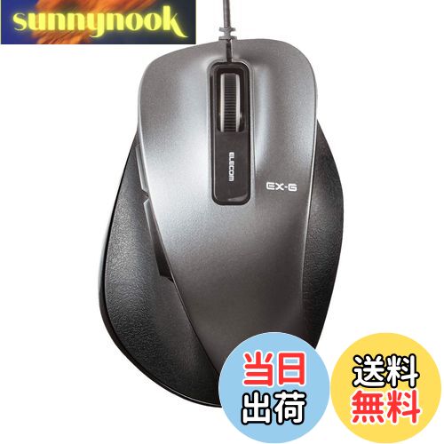 【送料無料】エレコム USB マウス 有線 Mサイズ 5ボタン(戻る・進むボタン搭載) BlueLED 握りの極み ガンメタリック M-XGM10UBBK/EC