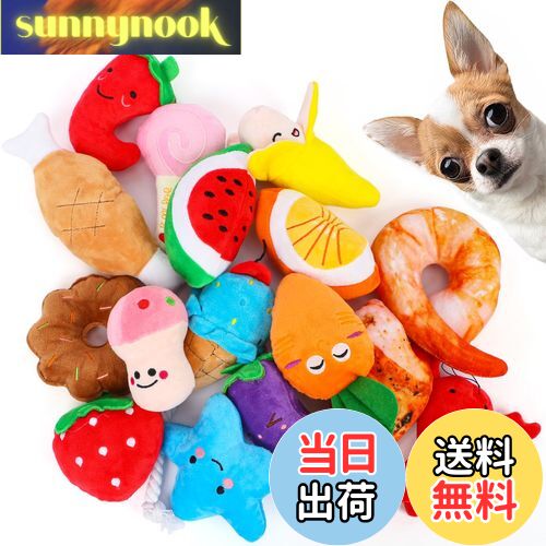 【送料無料】犬おもちゃ 犬用噛むおもちゃ 音の出るおもちゃ ペットぬいぐるみ 投げるおもちゃ 【16点..