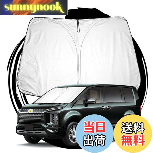 【送料無料】ruiya 新型 三菱 デリカd 5 専用 サンシェード フロントガラス用 パラソル 車用サンシェード UVカット 日よけ 車中泊 折り畳み式 カスタム パーツ