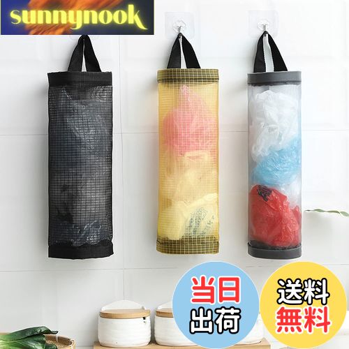 【送料無料】Doyeemei レジ袋ストッカー ポリ袋ストッカー（3個） ゴミ袋収納 レジ袋 キッチ ...