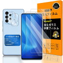 対応 Galaxy A53 ガラスフイルム 指紋認証対応 【2+2枚セット 日本製素材 - 高 品質 】【 Samsung Galaxy A53 5G フイルム(2枚入り)? カメラフィルム(2枚入り)】 SCG15 / SC-53C 強化ガラス 液晶 ギャラクシーA53 保護フィルム ケース 3D Touch対応 撥油性 超耐久