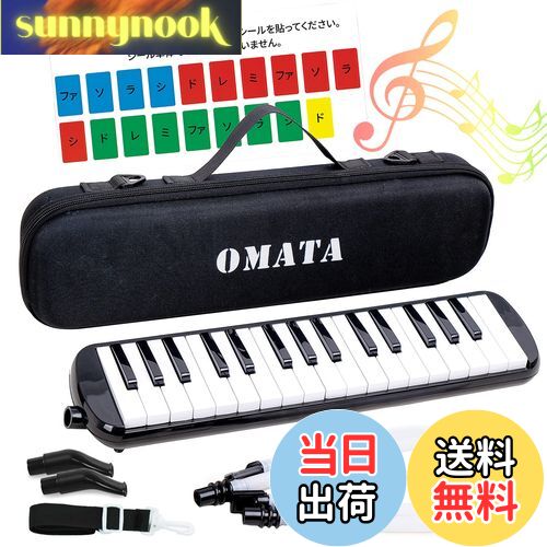 【送料無料】OMATA 鍵盤ハーモニカ 32鍵 メロディピアノ 小学生 小学校 こども用 軽量本体 通学に優しいセミハードケース+ホース+唄口 (ドレミ表記シー...