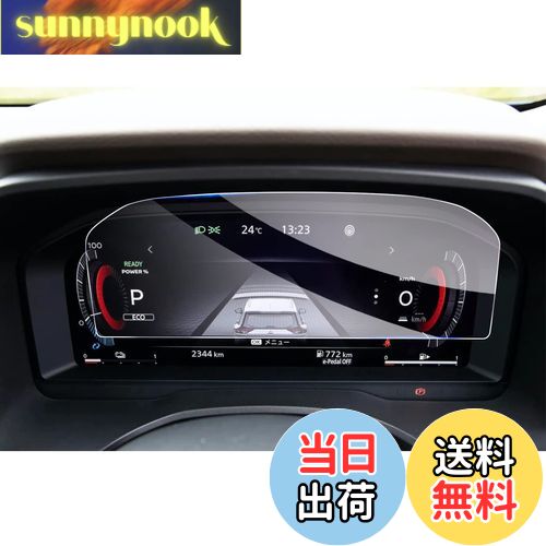 【送料無料】【GAFAT】日産 エクストレイル T33型 新型 4代目 12.3インチ 2022年モデル~現行 エクストレイル フィルム t33 液晶メーター ダッシュ用 ガラス 車用液晶保護フィルム Nissan X-TRAIL 専用ガラスフィルム 9H硬度 アンチグレア タッチパネル 透光性 傷防止 汚れ防