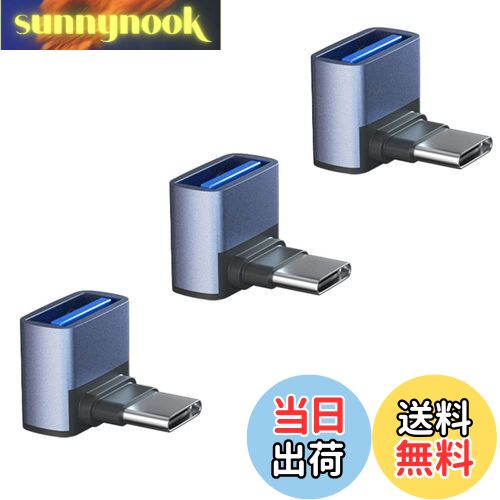 【送料無料】YFFSFDC USB-C & USB 3.1 変換アダプタ L字型 上下 3個セット (Type C - USB A 3.1 メス) 最大10Gbps高速データ転送 OTG対応 MacBook Pro/MacBook Air/MacBook/Chromebook Pixel/iPad Pro/Xperia/Galaxy/Nexus 6P/Nexus 5X その他 USB-C 端末用