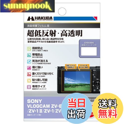 ̵ۥϥ HAKUBA ǥ륫վݸեIII SONY VLOGCAM ZV-E10 / ZV-1 II/ZV-1 / ZV-1F  DGF3-SVZV1M2 վ ݸ ƩΨ95.6%  4977187348057