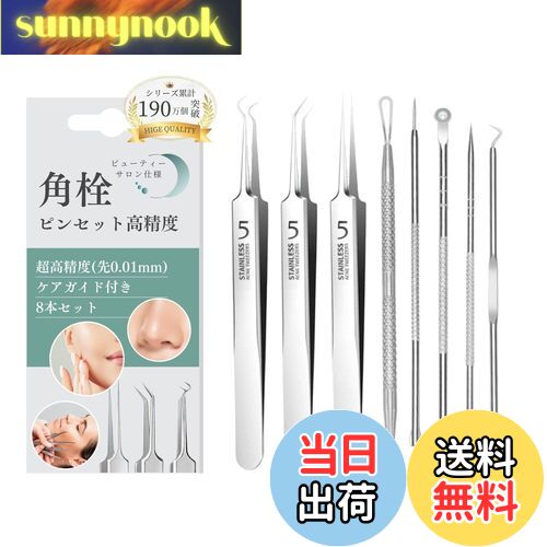 【送料無料】角栓取り ピンセット 精密 【プロ仕様の高精度な仕上がり】 (角栓などの肌トラブルに対応)..