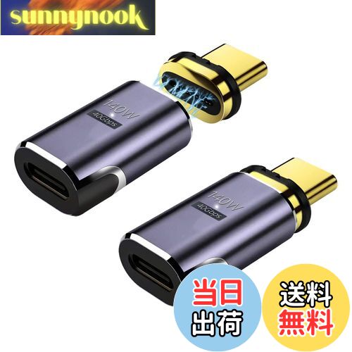 【送料無料】YFFSFDC USB-Cマグネット式 Type C 変換アダプタ USB4.0 自動吸着 マグネット 8K@60Hz映像出力 40Gbps高速データ転送 140W急速充電 Mac Book Pro、Nintendo Switch、Nexus 6P 5X、Sam sung Galaxy S8、L G G5 V20などのType Cデバイスに対応 2個セット