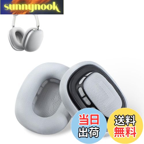 【送料無料】【2個セット】AirPods Max 交換用イヤーパッド イヤーパッド イヤークッション 【NOUKAJU】対応: AirPods Max 交換用イヤーパッド メッシュ生地&メモリーフォームイヤークッション付き 低反発素材 快適な履き心地 (グレー)