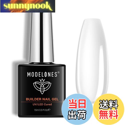 【送料無料】Modelones 7 in 1ジェルネイル用ビルダージェル 15ML ボトル入り 強化剤 長さだし用 ベースコート UV硬化 付け爪ネイルアート用...