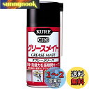 KURE(呉工業) グリースメイト 300ml スプレーグリース 1058