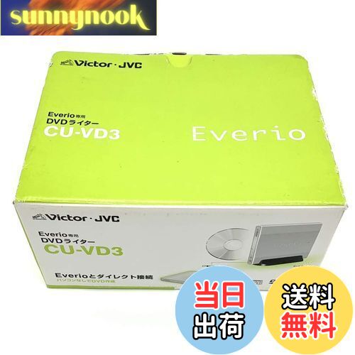 【送料無料】JVCケンウッド ビクター エブリオ専用DVDライター CU-VD3