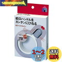 【送料無料】ニトムズ 蛇口ハンドルレバー