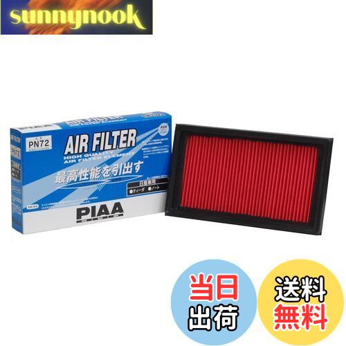 【送料無料】PIAA エアーフィルター (エアフィルター) 1個入 [日産車用] ティ—ダ・ティーダラティオ・ノート_他 PN72