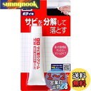 ソフト99(SOFT99) 99工房 補修用品 サビ取りクリーム 50g 自動車、バイク、自転車の金属部分のサビ落とし生活用品の金属部分のサビ落とし(ゴルフクラブ、釣具、門扉、工具など) 09028