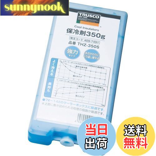 【送料無料】トラスコ中山(TRUSCO) 保冷剤 350g 強冷タイプ 長時間 防災 日本製 THZ350S