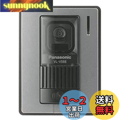 【送料無料】パナソニック(Panasonic) カメラ玄関子機 VL-V566-S