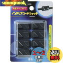 【送料無料】エルパ (ELPA) インテリアコードキャッチ コード ケーブル まとめる ABS樹脂 8個 ブラック M-029BN(DG)