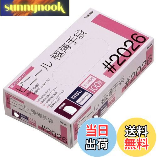 【送料無料】川西工業 ビニール使いきり手袋 粉なし 100枚入 #2026 クリア S
