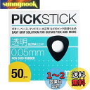 momiji music ピックすべり止めシール PICKSTICK/ピックスティック 50pc