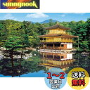 【送料無料】エポック社 2000スーパースモールピース ジグソーパズル 日本風景 新緑の金閣寺-京都 (38×53cm) 54-001 のり付き ヘラ付き 点数券付き EPOCH