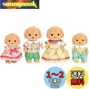 シルバニアファミリー 人形 【 トイプードルファミリー 】 FS-29 STマーク認証 3歳以上 おもちゃ ドールハウス Sylvanian Families ...