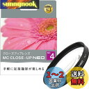 Kenko レンズフィルター MC クローズアップレンズ NEO No.4 62mm 接写撮影用 022641