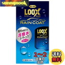KURE(呉工業) LOOX(ルックス) レインコート 240ml 超耐久撥水ボディコート 1190