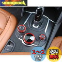 アルファロメオ 新型ジュリア(952)/ステルヴィオ用 マルチメディアスイッチカバー マルチメディアノブカバー ガーニッシュ (レッド)
