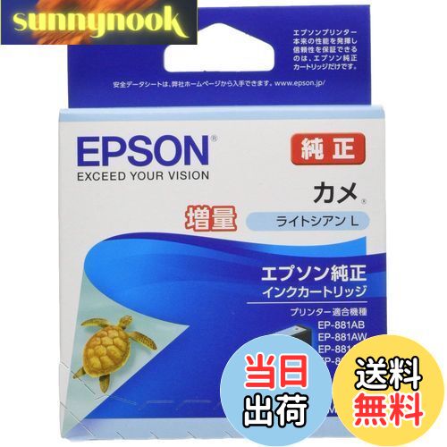 【送料無料】エプソン 純正 インクカートリッジ カメ KAM-LC-L ライトシアン 増量
