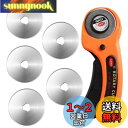 Bestgle 45mmロータリーカッター5ピースL型 グリップ付き 替え円形刃 45mm回転式 マルカッター 布の切断 紙 ビニール レザー切断ッター 生地カッター 切断工具 DIY工具