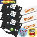 6mm 9mm 12mm 白 tzeテープ 黒文字 TZe-211 TZe-221 TZe-231 Pタッチ テープカセット ラミネート PTラベルライター P...
