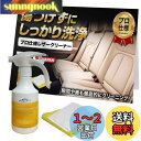 【送料無料】【CarZootプロ仕様】CarZoot レザークリーナー 革 皮 シート レザー クリーナー 本革クリーナー 車 手入れ 300ml