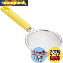 【送料無料】下村工業 日本製 フルベジスマイル 二重網 茶こし 食洗機 対応 FVS-216 新潟 燕三条製 イエロー 195×75×37mm